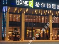 安徽宣城宣州希爾頓惠庭酒店音視頻會議系統(tǒng)工程